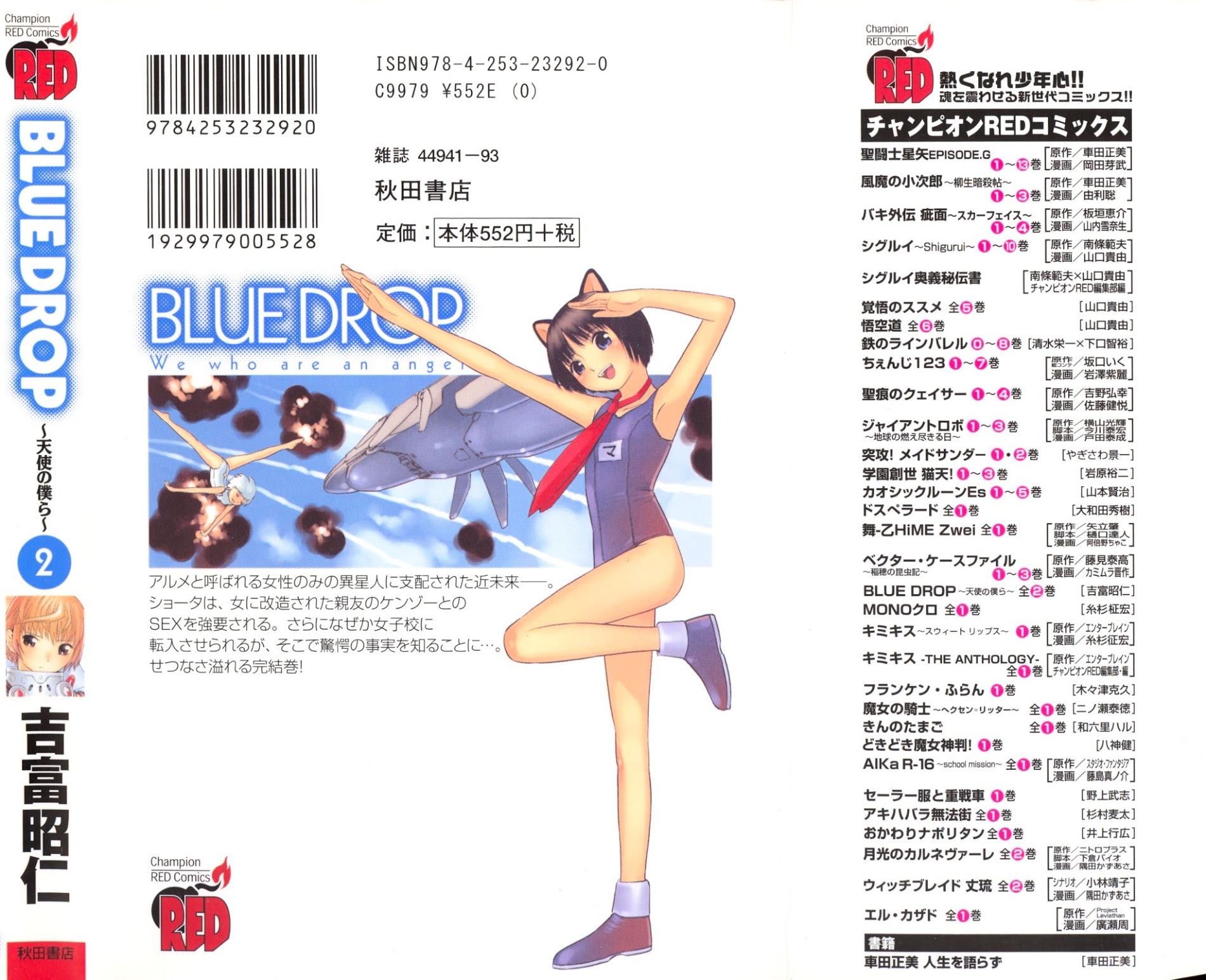 Blue Drop ~Tenshi No Bokura~ Chapter 7 #2