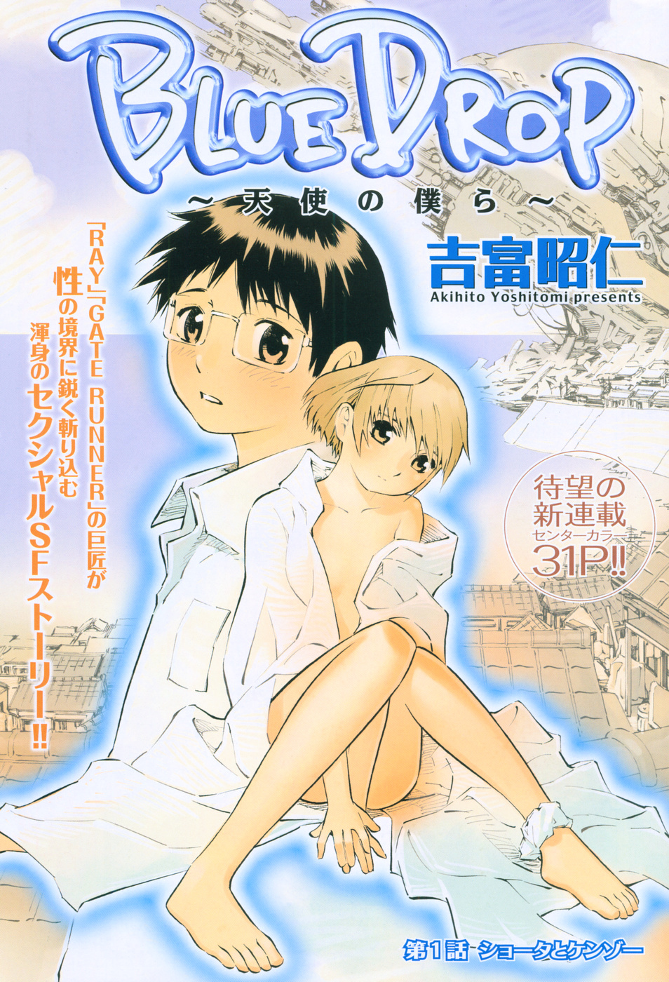 Blue Drop ~Tenshi No Bokura~ Chapter 1 #1