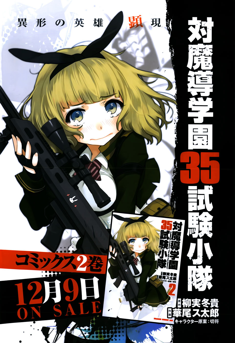 Taimadou Gakuen 35 Shiken Shoutai Chapter 11 #3