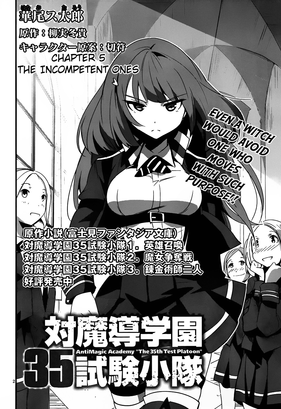 Taimadou Gakuen 35 Shiken Shoutai Chapter 5.2 #3