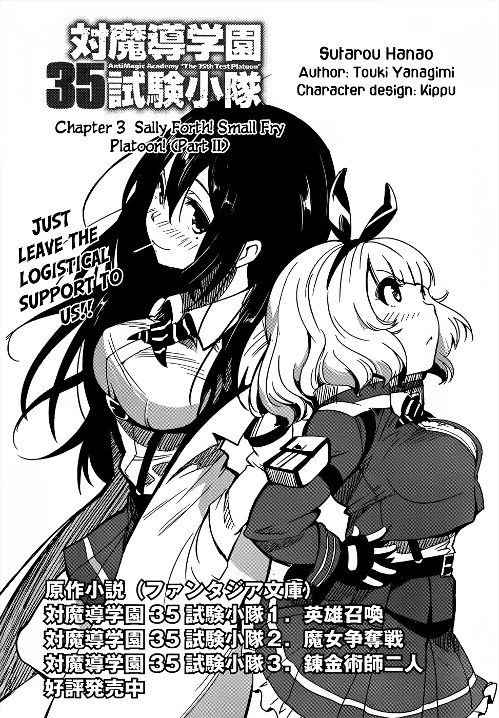 Taimadou Gakuen 35 Shiken Shoutai Chapter 3.2 #4