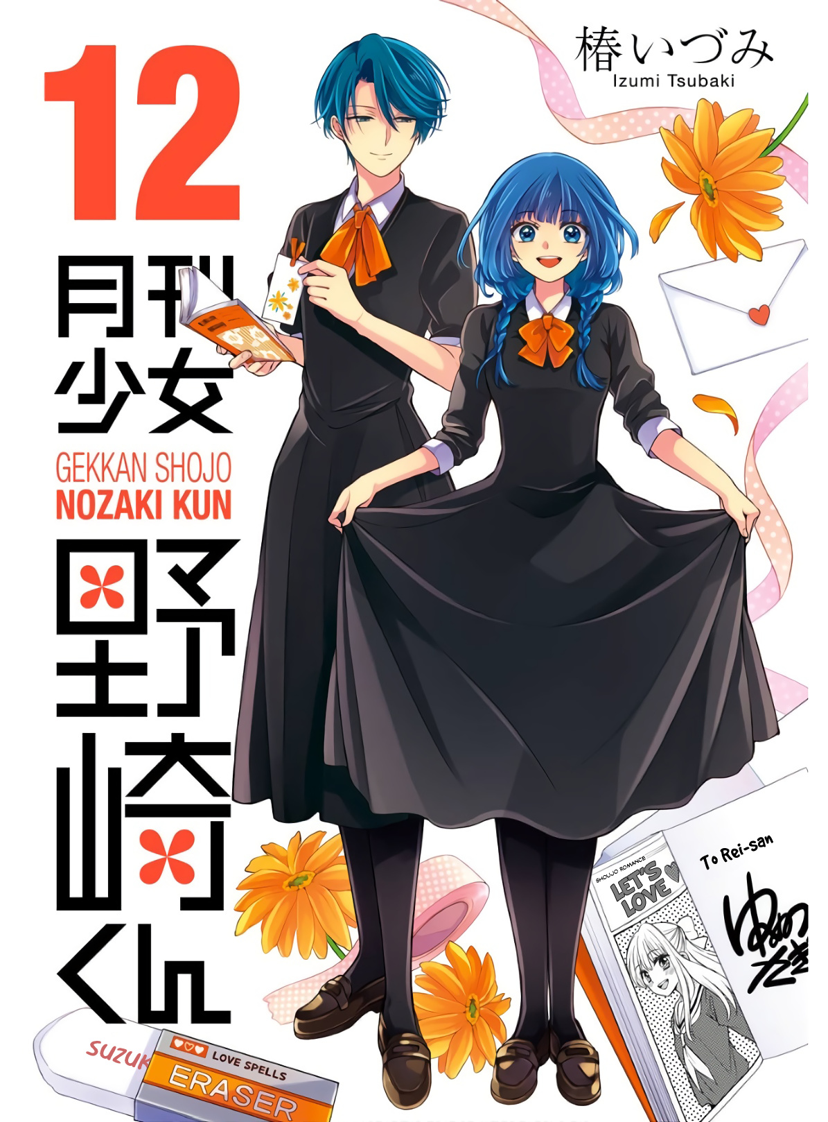 Gekkan Shoujo Nozaki-Kun Chapter 118.5 #1