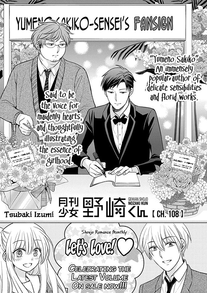 Gekkan Shoujo Nozaki-Kun Chapter 108 #1