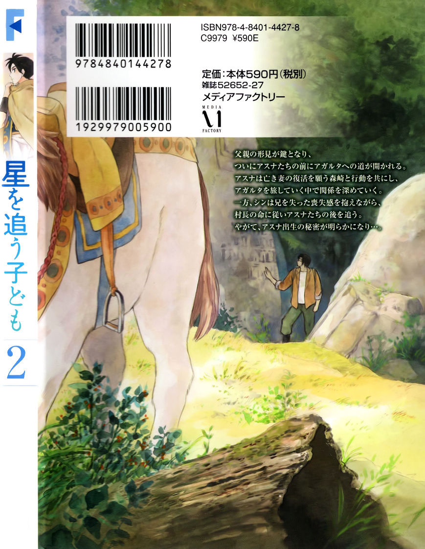 Hoshi O Ou Kodomo Chapter 3 #2