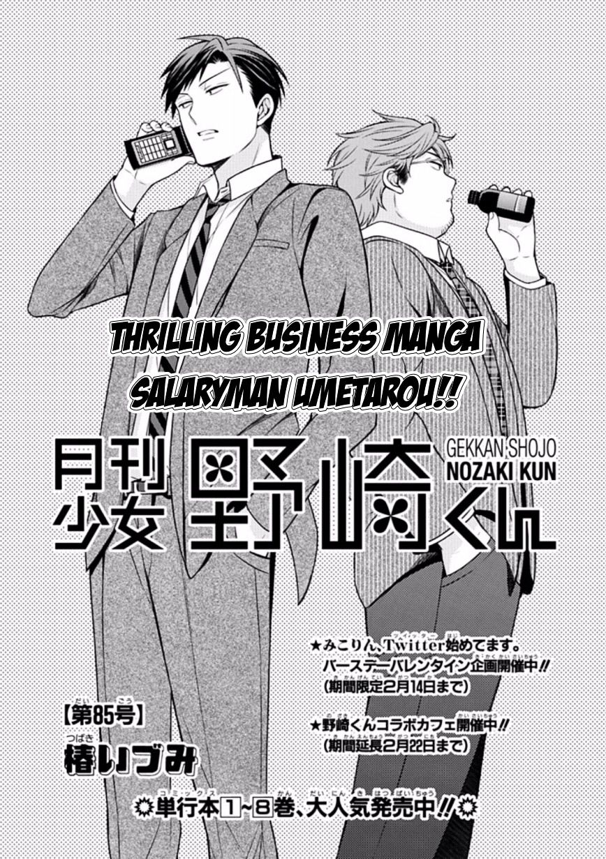 Gekkan Shoujo Nozaki-Kun Chapter 85 #1