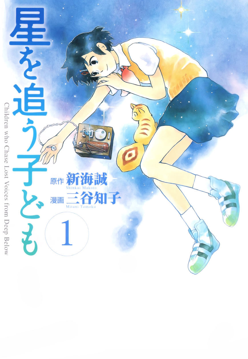 Hoshi O Ou Kodomo Chapter 1.5 #1