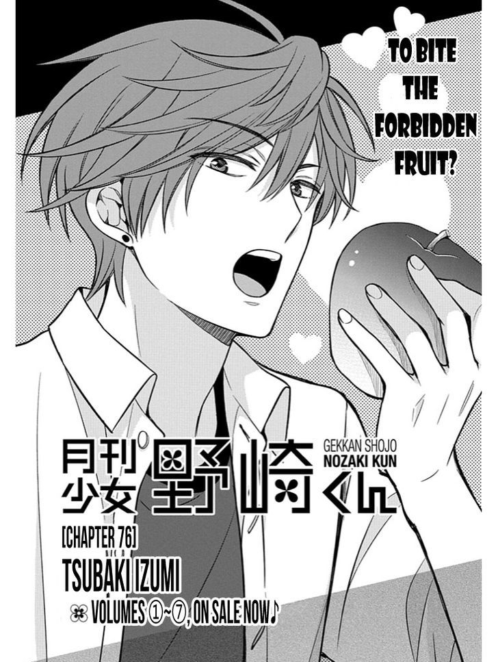 Gekkan Shoujo Nozaki-Kun Chapter 76 #1