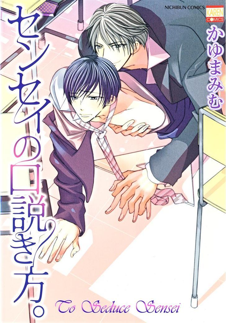 Sensei No Kudokikata Chapter 1 #1