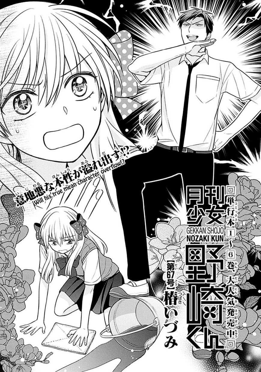 Gekkan Shoujo Nozaki-Kun Chapter 67 #1