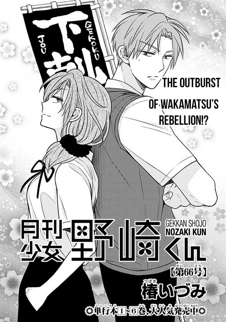 Gekkan Shoujo Nozaki-Kun Chapter 66 #1