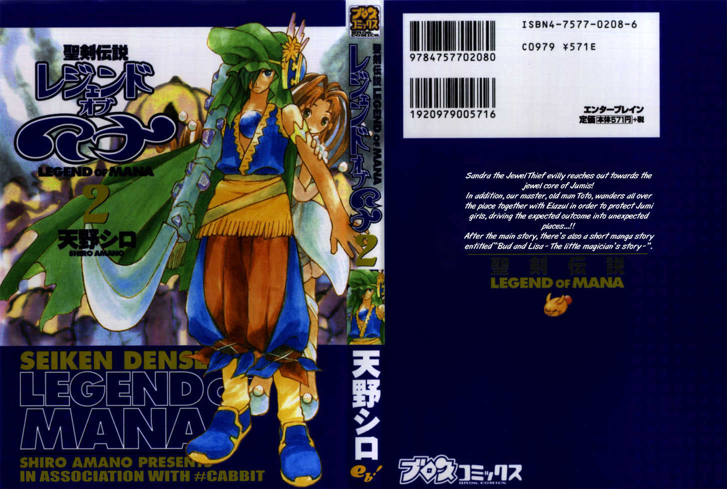 Seiken Densetsu: Legend Of Mana Chapter 8 #1