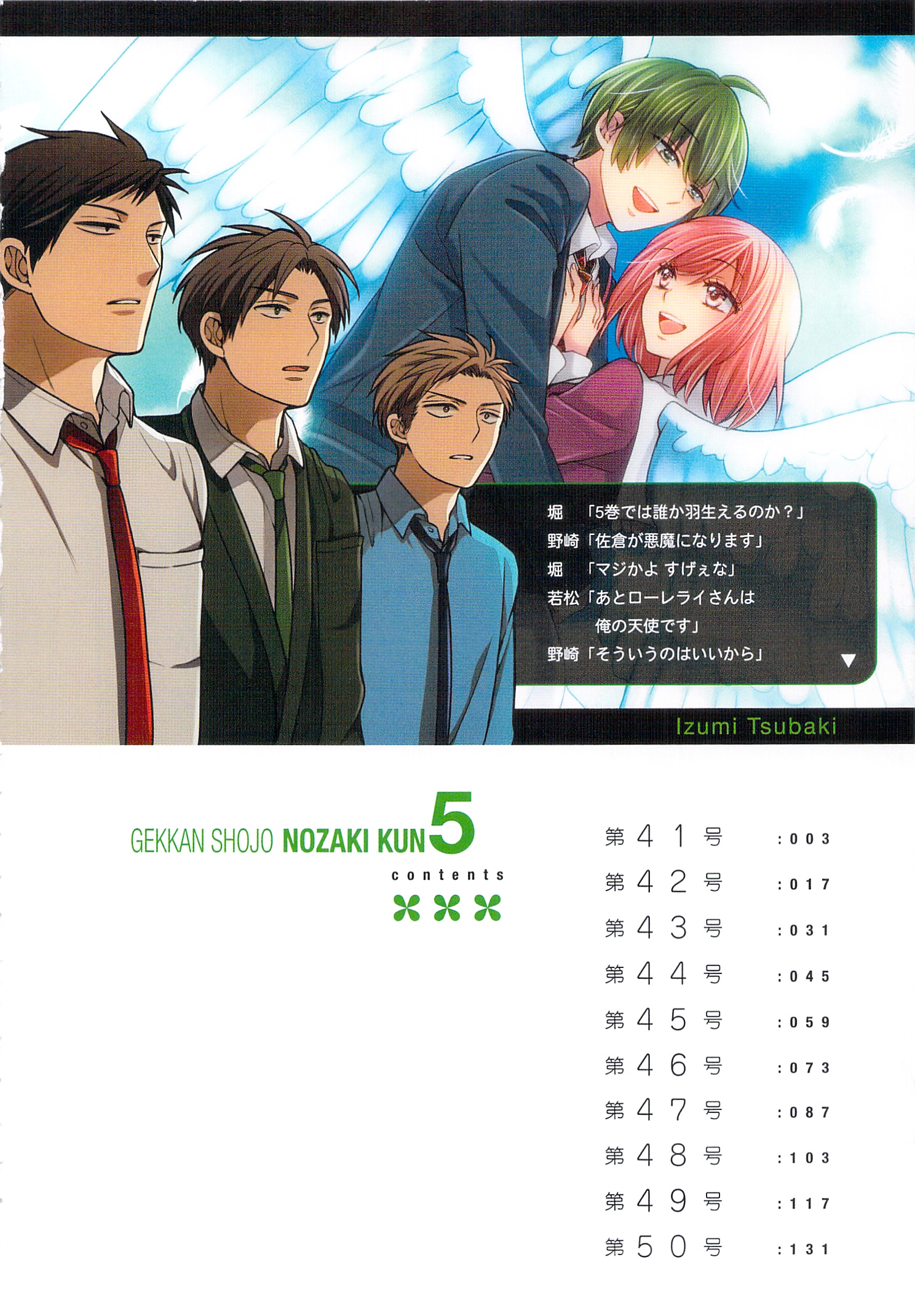 Gekkan Shoujo Nozaki-Kun Chapter 50.5 #4