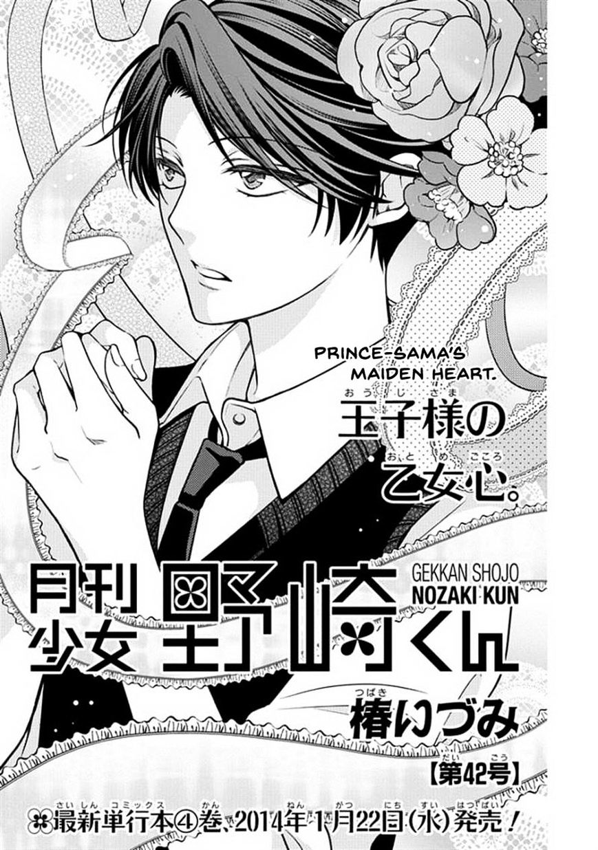 Gekkan Shoujo Nozaki-Kun Chapter 42 #1