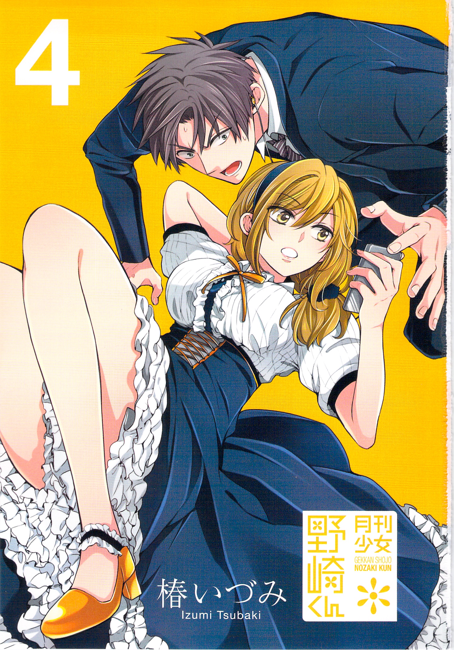 Gekkan Shoujo Nozaki-Kun Chapter 40.4 #3