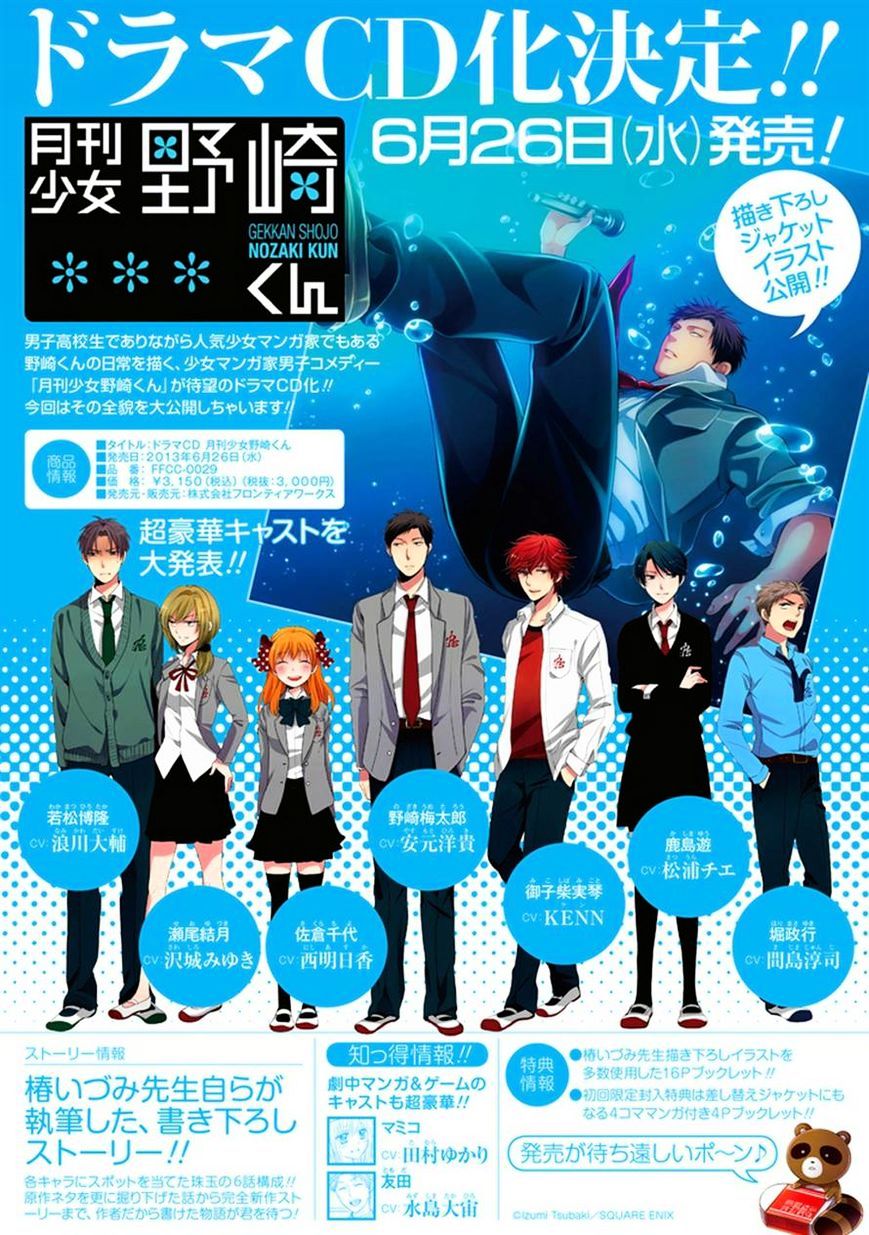 Gekkan Shoujo Nozaki-Kun Chapter 33 #1