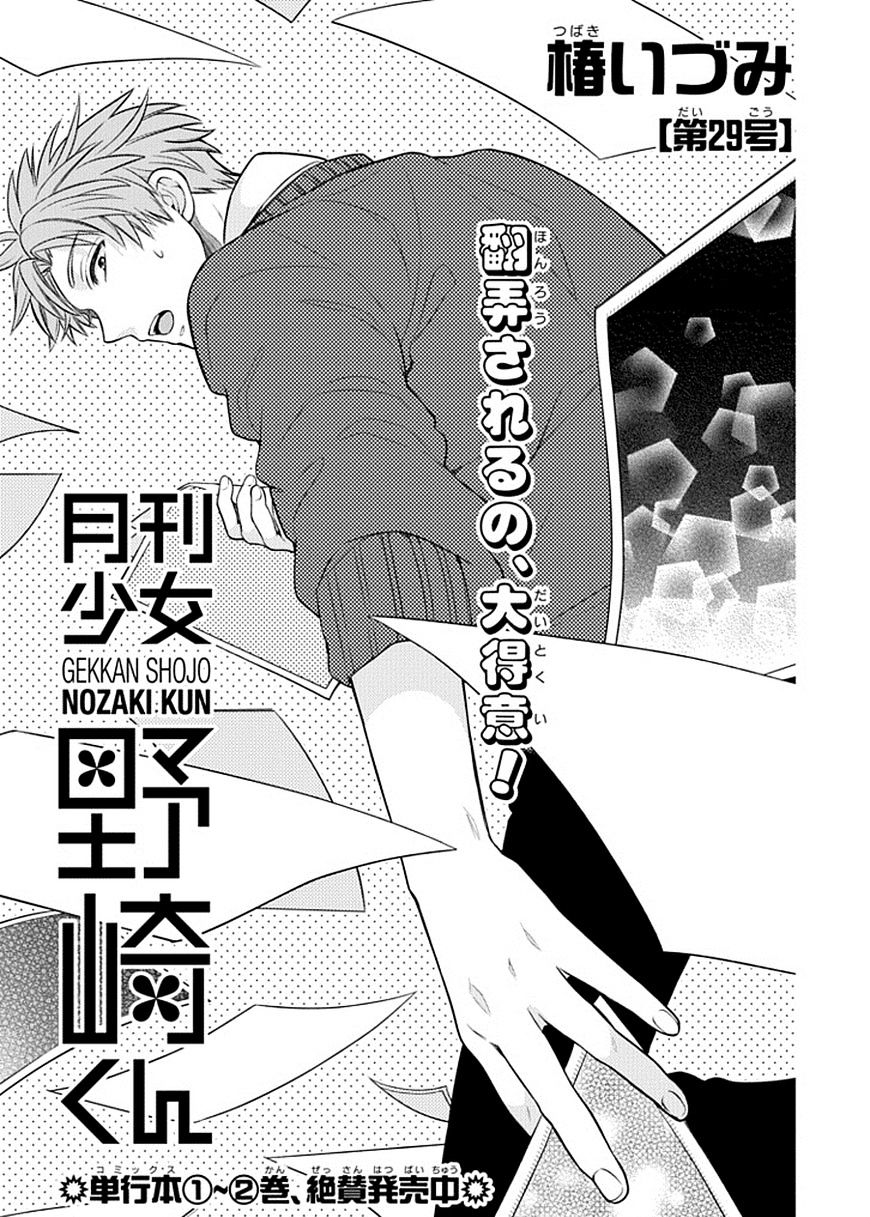 Gekkan Shoujo Nozaki-Kun Chapter 29 #1