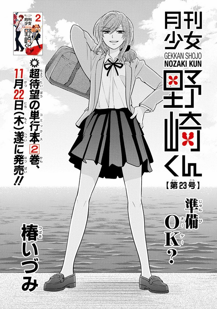 Gekkan Shoujo Nozaki-Kun Chapter 23 #1