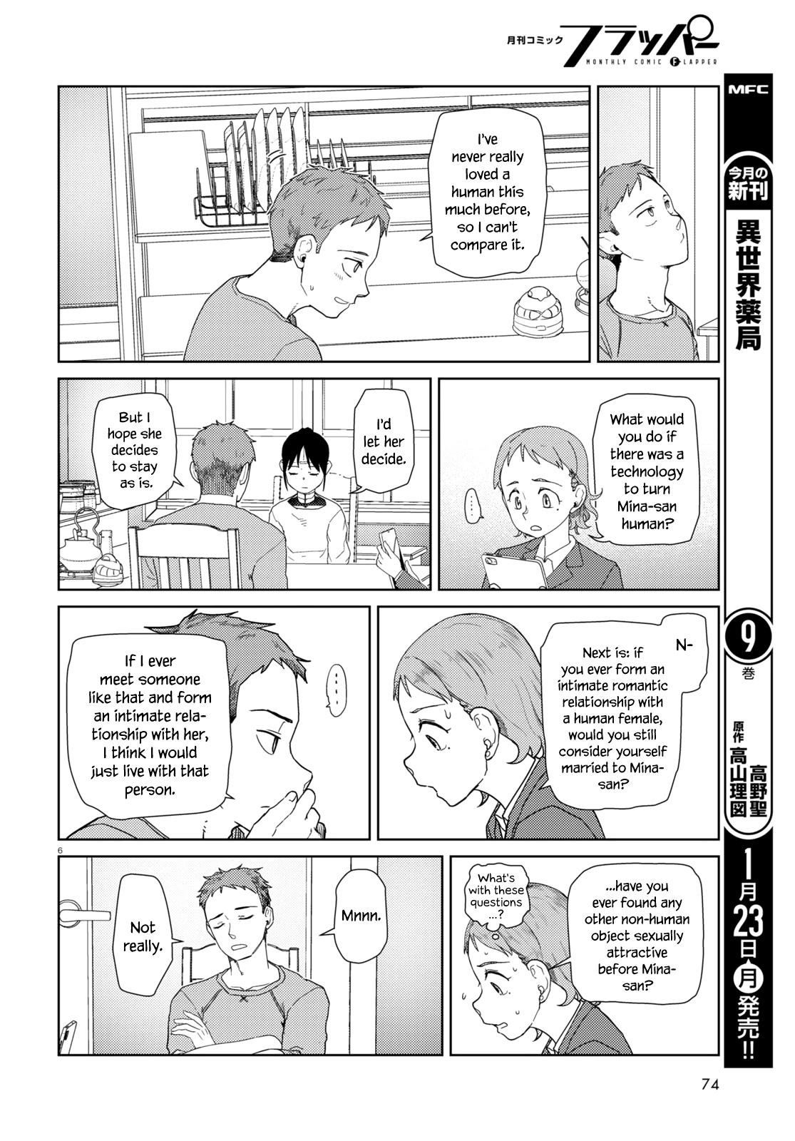 Boku No Tsuma Wa Kanjou Ga Nai Chapter 39 #6