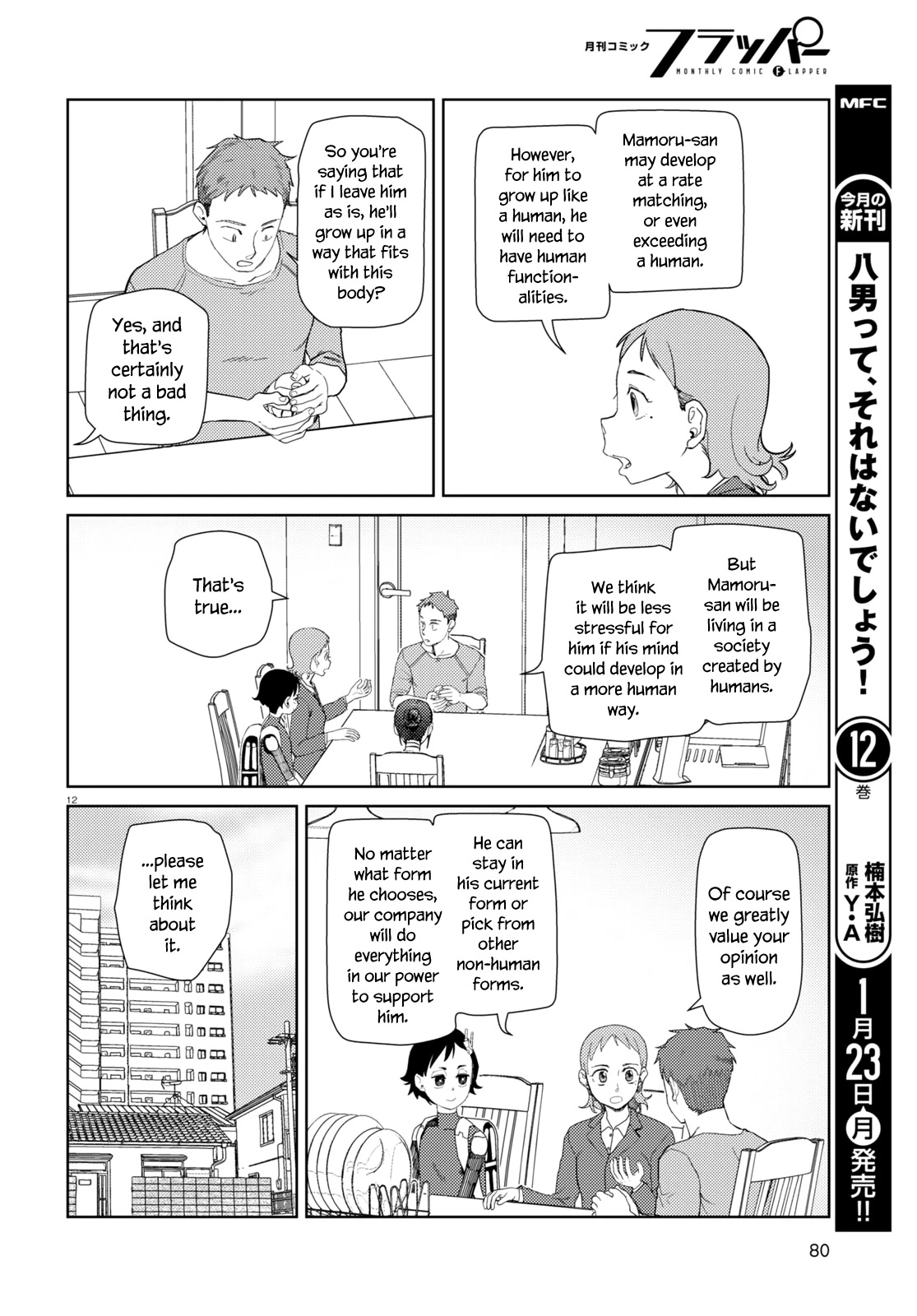 Boku No Tsuma Wa Kanjou Ga Nai Chapter 39 #12