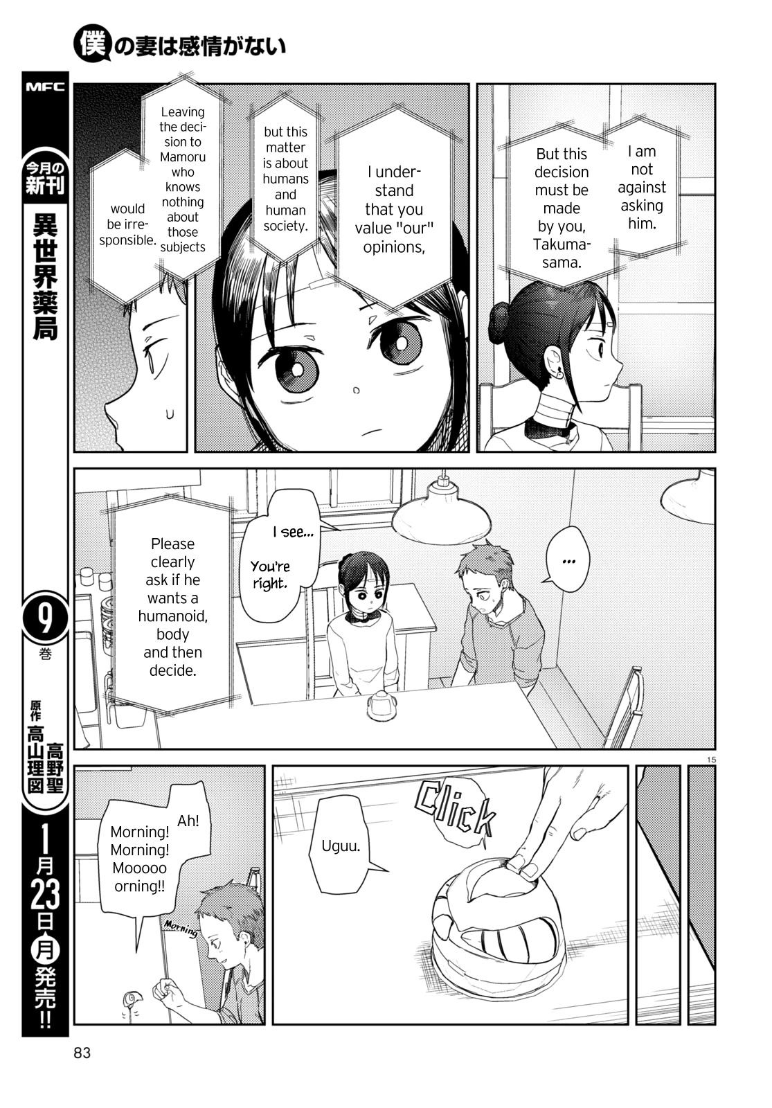 Boku No Tsuma Wa Kanjou Ga Nai Chapter 39 #15