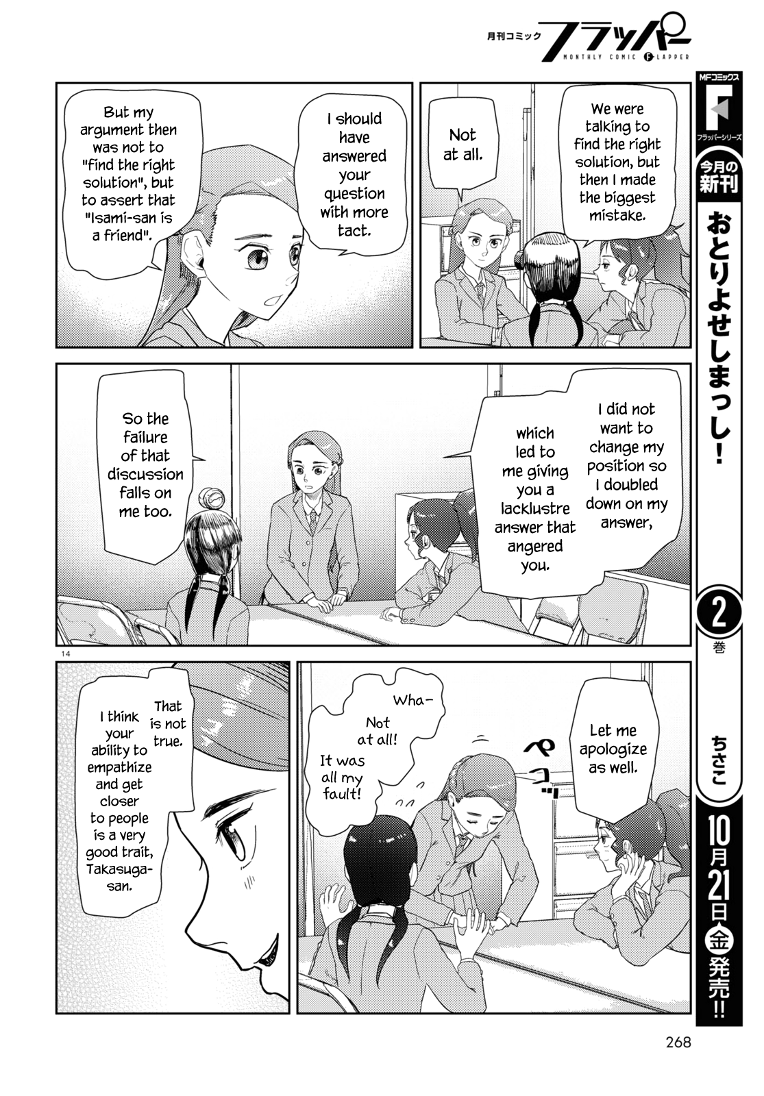 Boku No Tsuma Wa Kanjou Ga Nai Chapter 37 #14