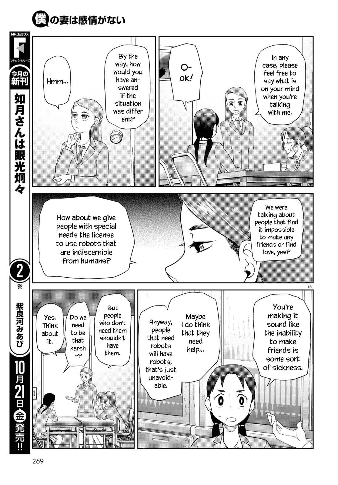 Boku No Tsuma Wa Kanjou Ga Nai Chapter 37 #15