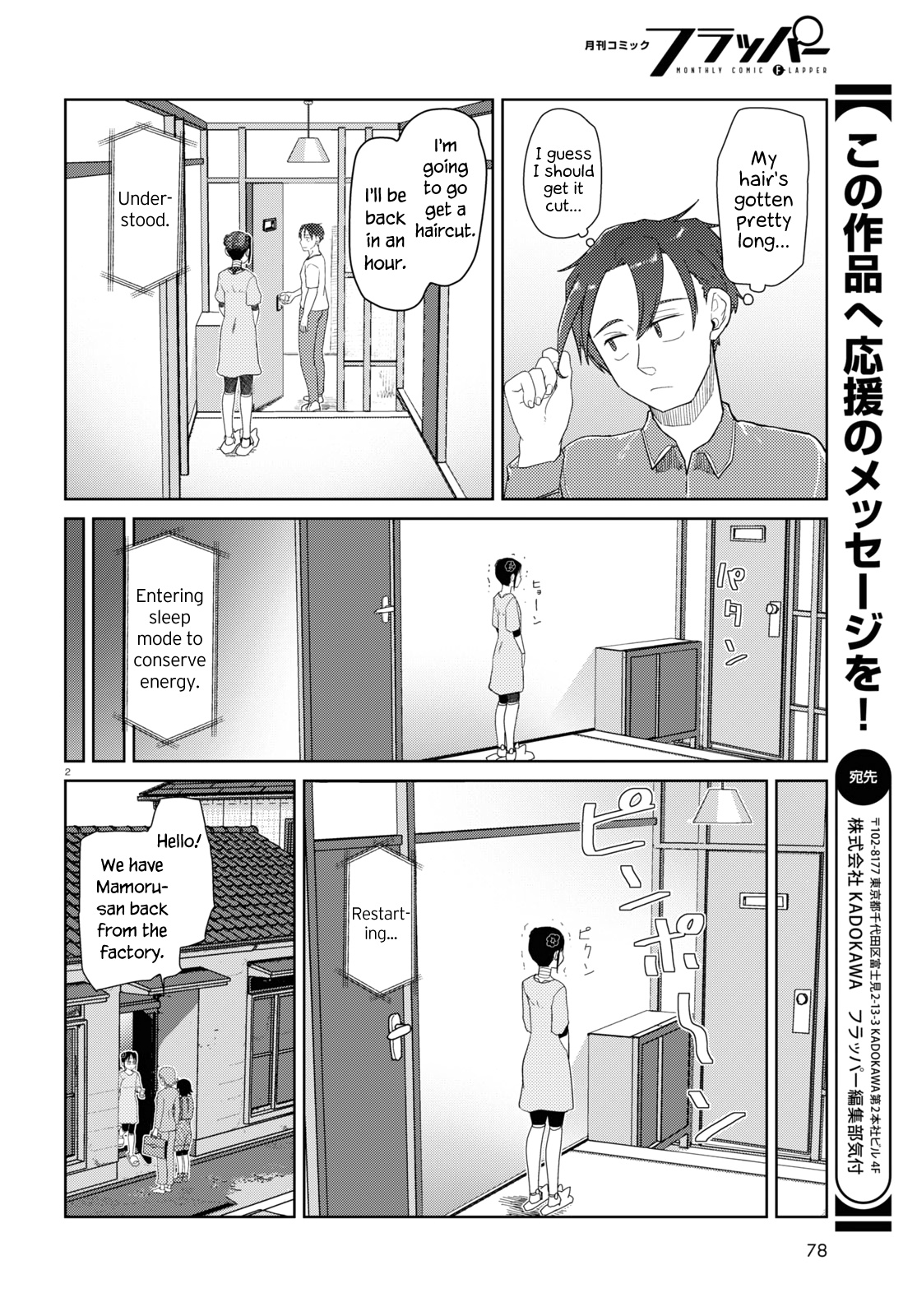 Boku No Tsuma Wa Kanjou Ga Nai Chapter 36 #2