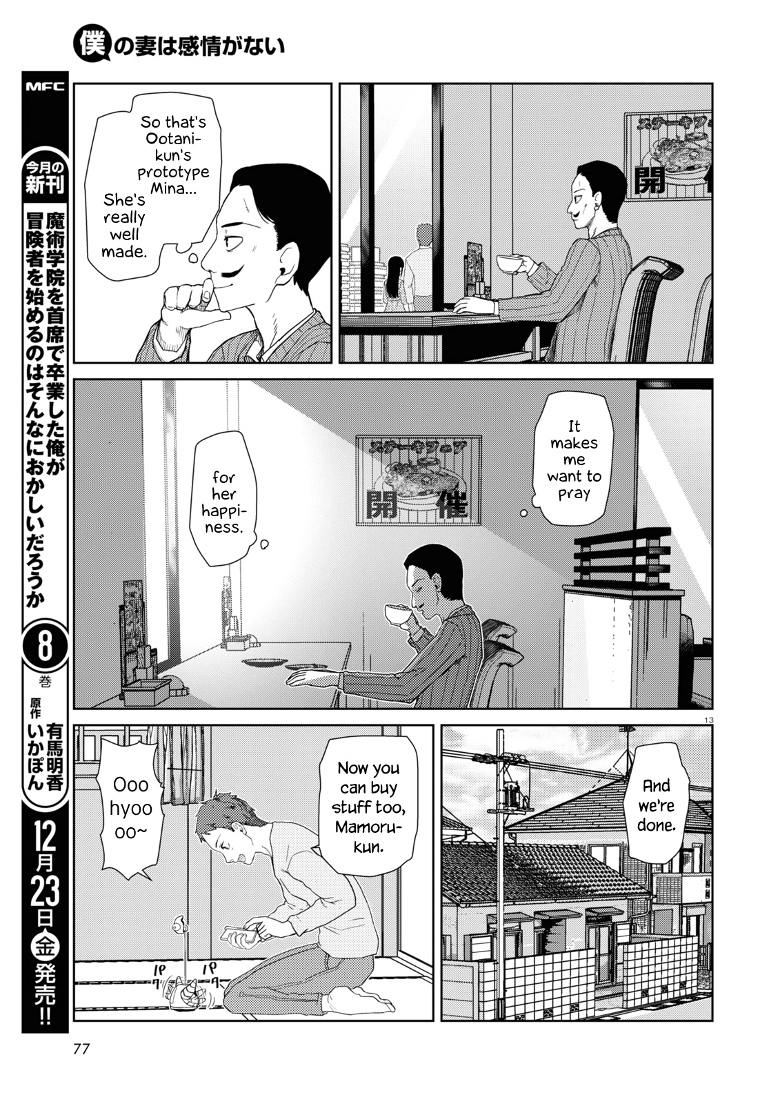 Boku No Tsuma Wa Kanjou Ga Nai Chapter 38 #13