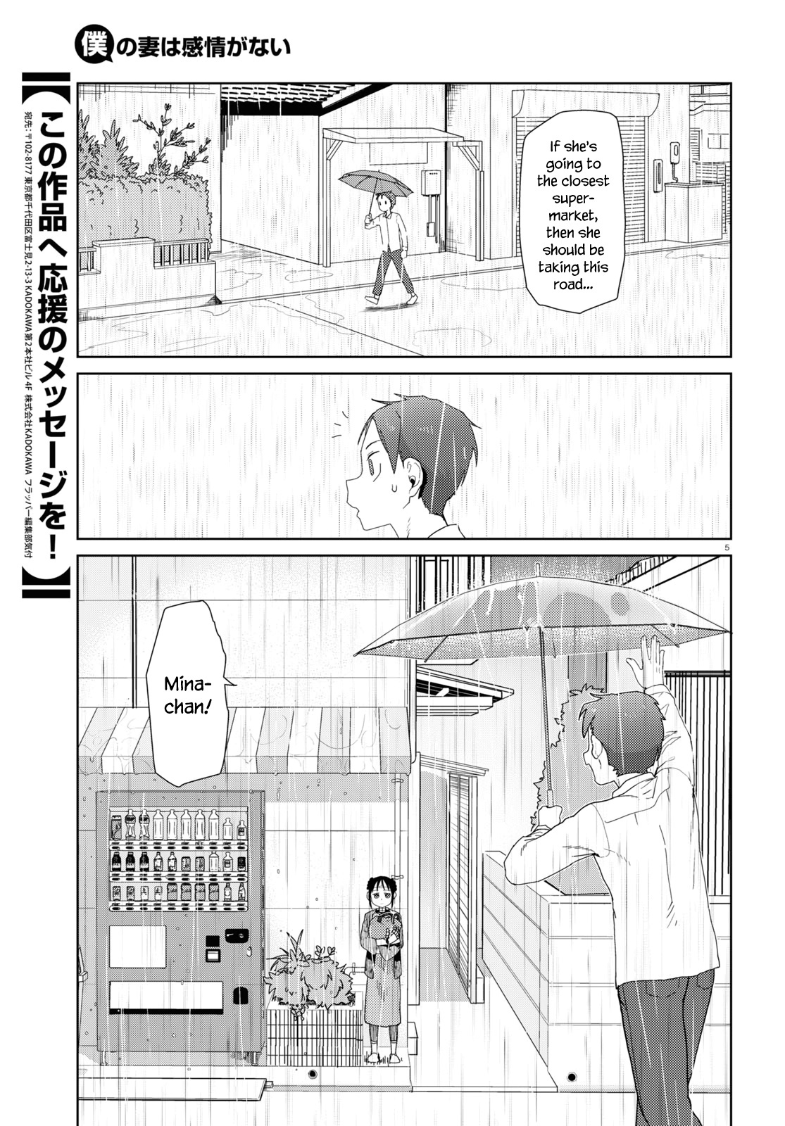 Boku No Tsuma Wa Kanjou Ga Nai Chapter 31 #5