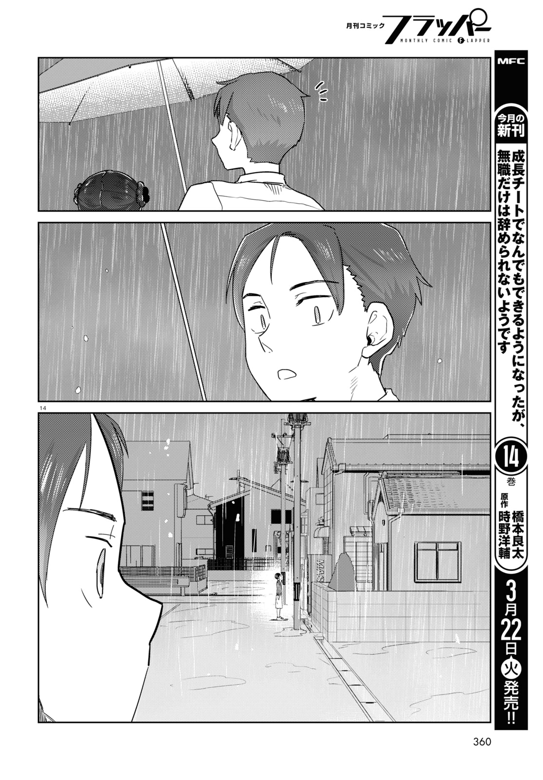 Boku No Tsuma Wa Kanjou Ga Nai Chapter 31 #14