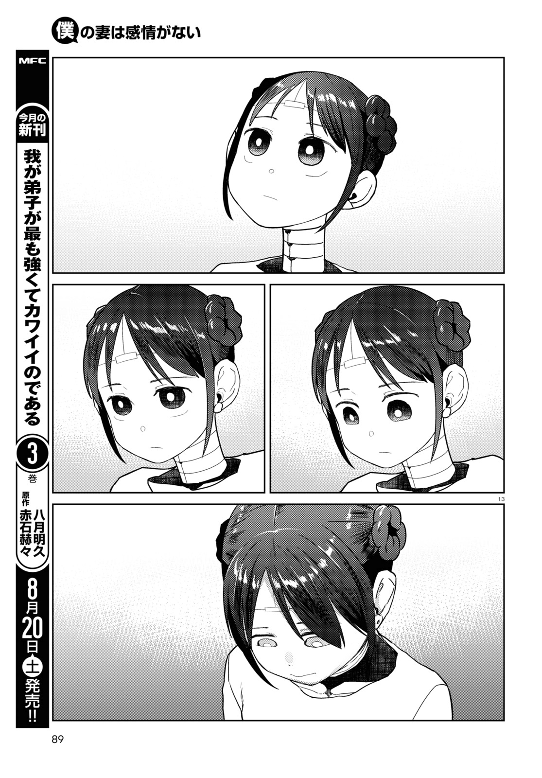 Boku No Tsuma Wa Kanjou Ga Nai Chapter 35 #13