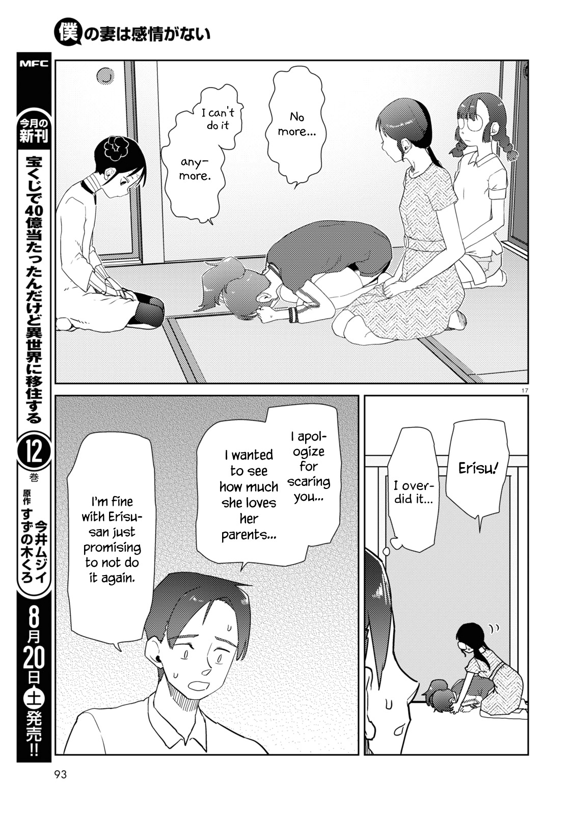 Boku No Tsuma Wa Kanjou Ga Nai Chapter 35 #17