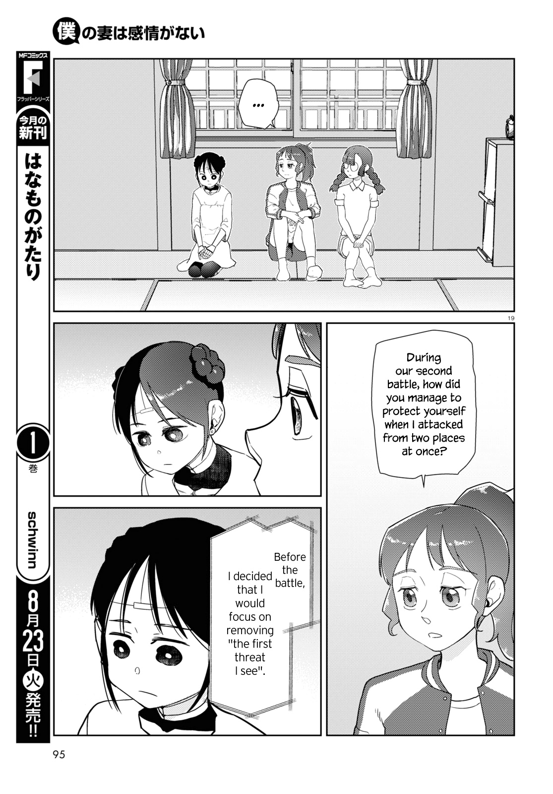 Boku No Tsuma Wa Kanjou Ga Nai Chapter 35 #19