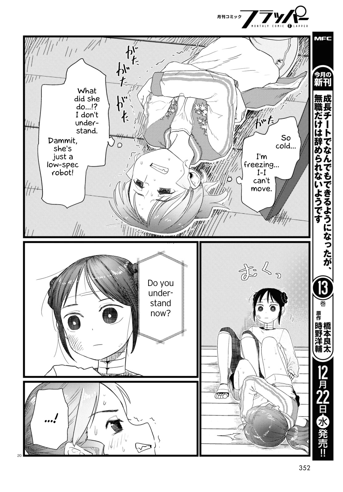 Boku No Tsuma Wa Kanjou Ga Nai Chapter 28 #20