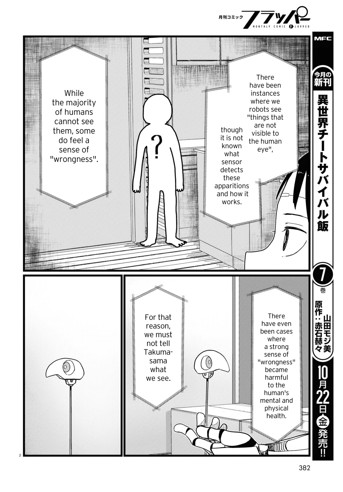 Boku No Tsuma Wa Kanjou Ga Nai Chapter 26 #2