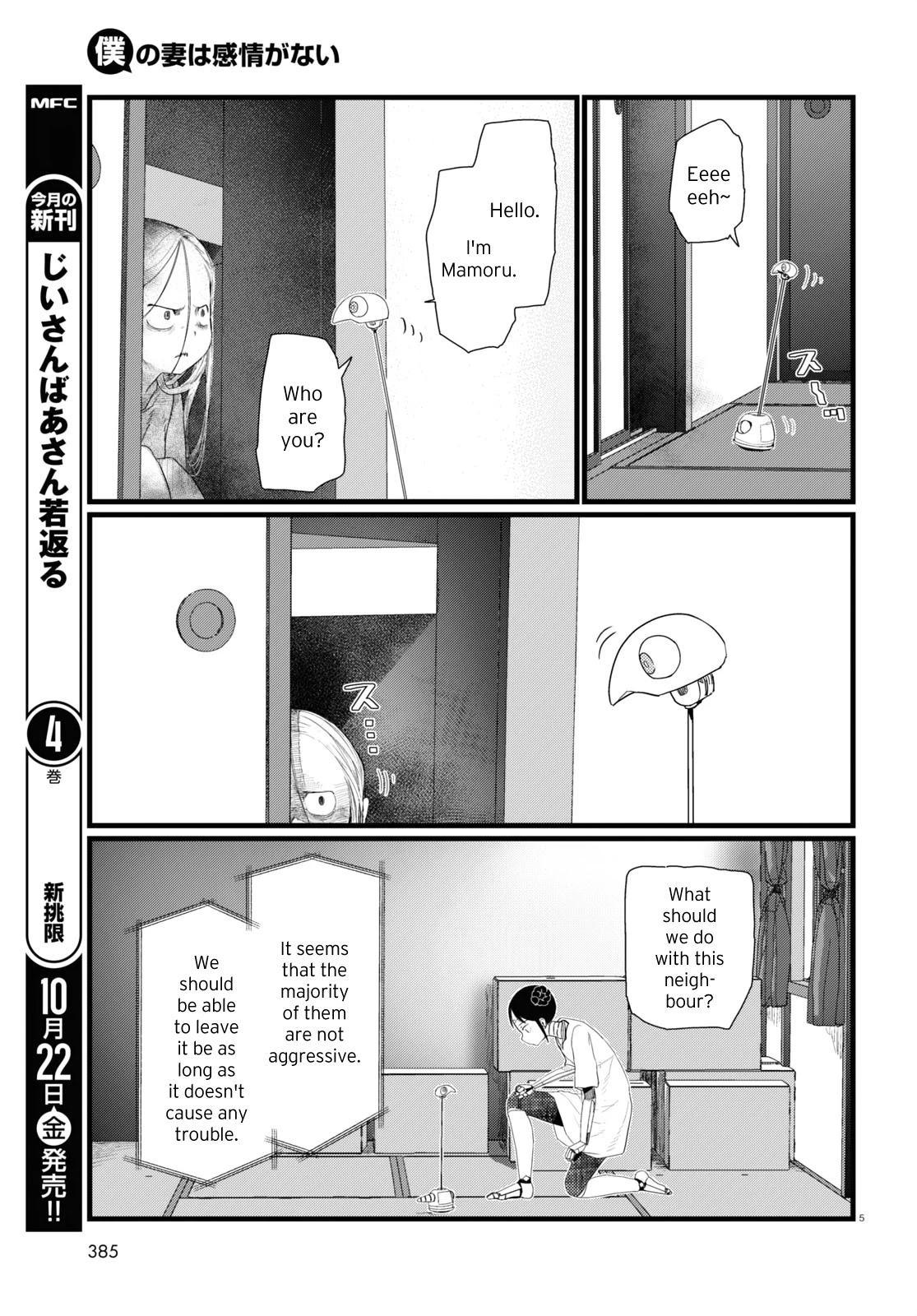 Boku No Tsuma Wa Kanjou Ga Nai Chapter 26 #5