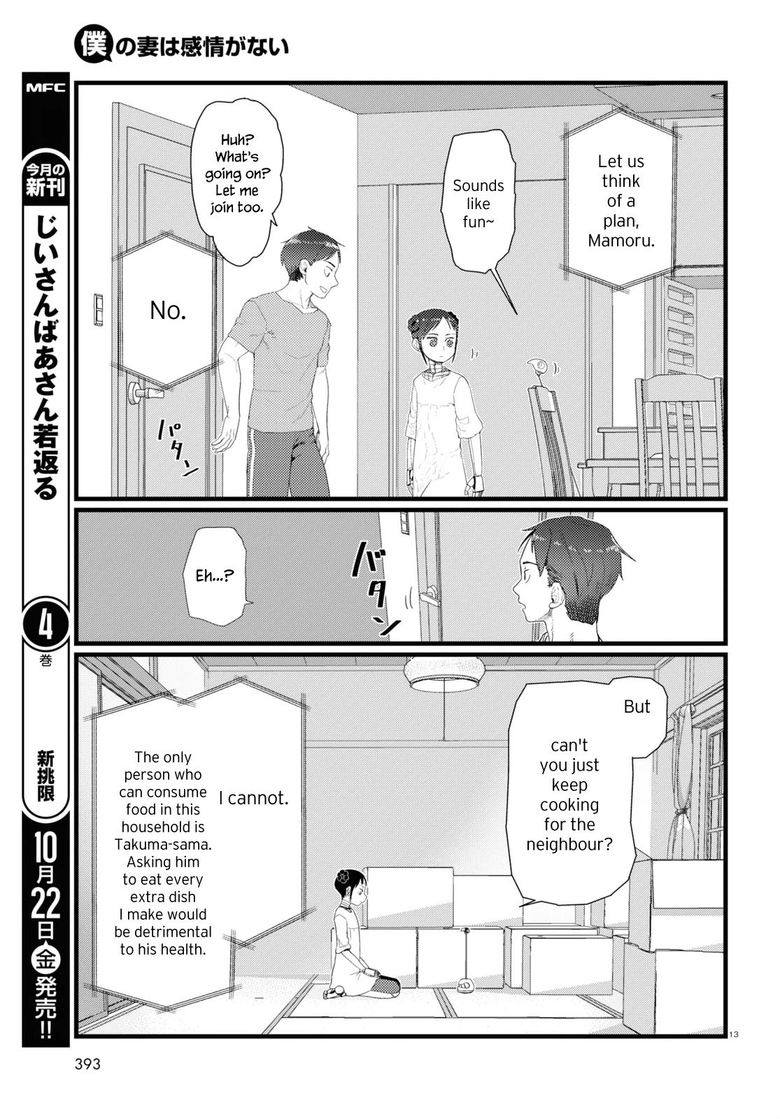 Boku No Tsuma Wa Kanjou Ga Nai Chapter 26 #13