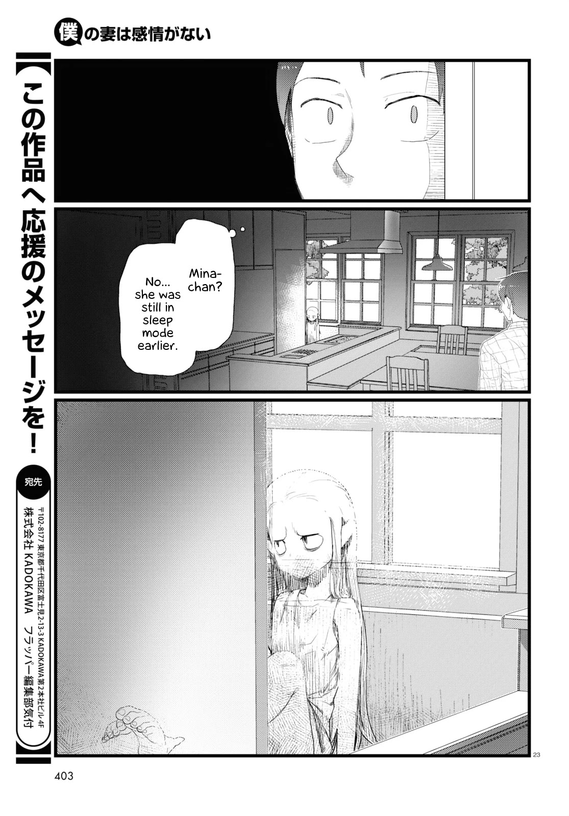 Boku No Tsuma Wa Kanjou Ga Nai Chapter 26 #23