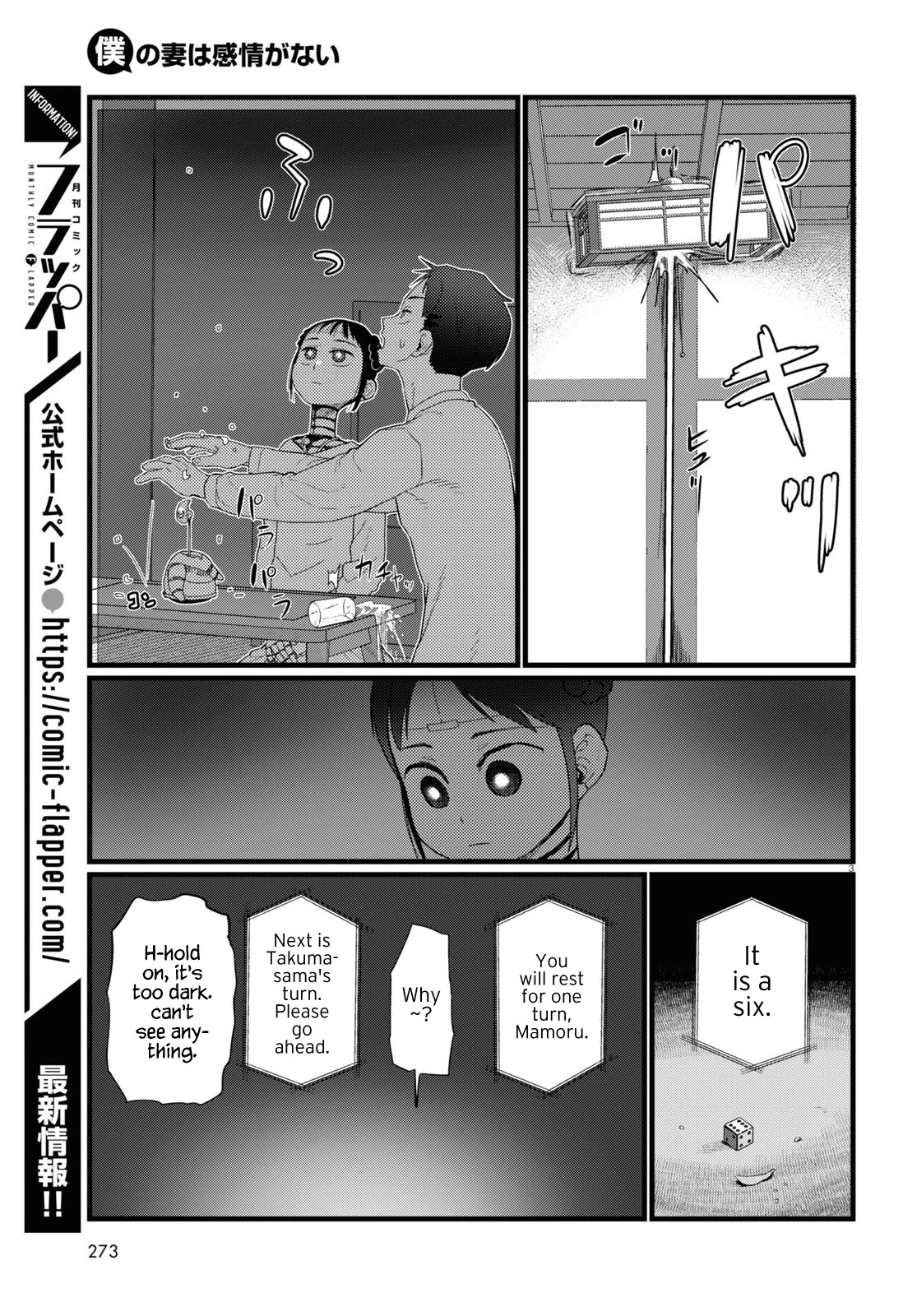 Boku No Tsuma Wa Kanjou Ga Nai Chapter 22 #3