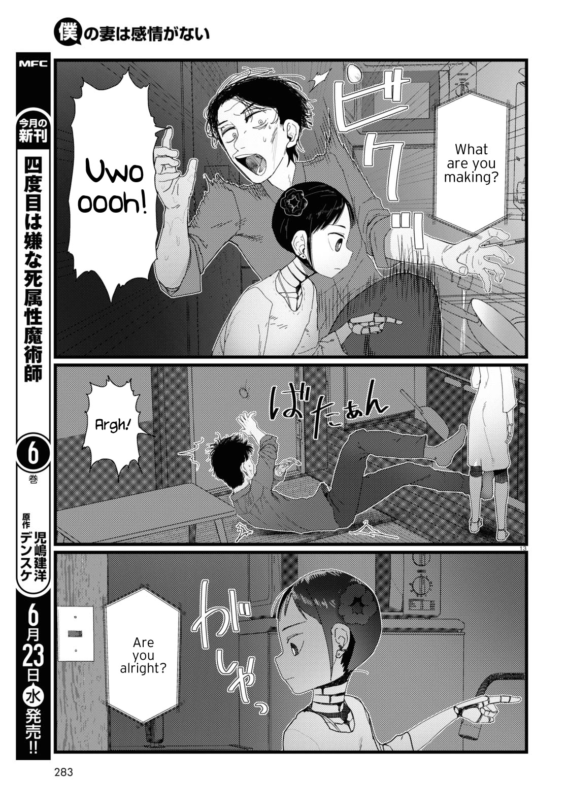 Boku No Tsuma Wa Kanjou Ga Nai Chapter 22 #13