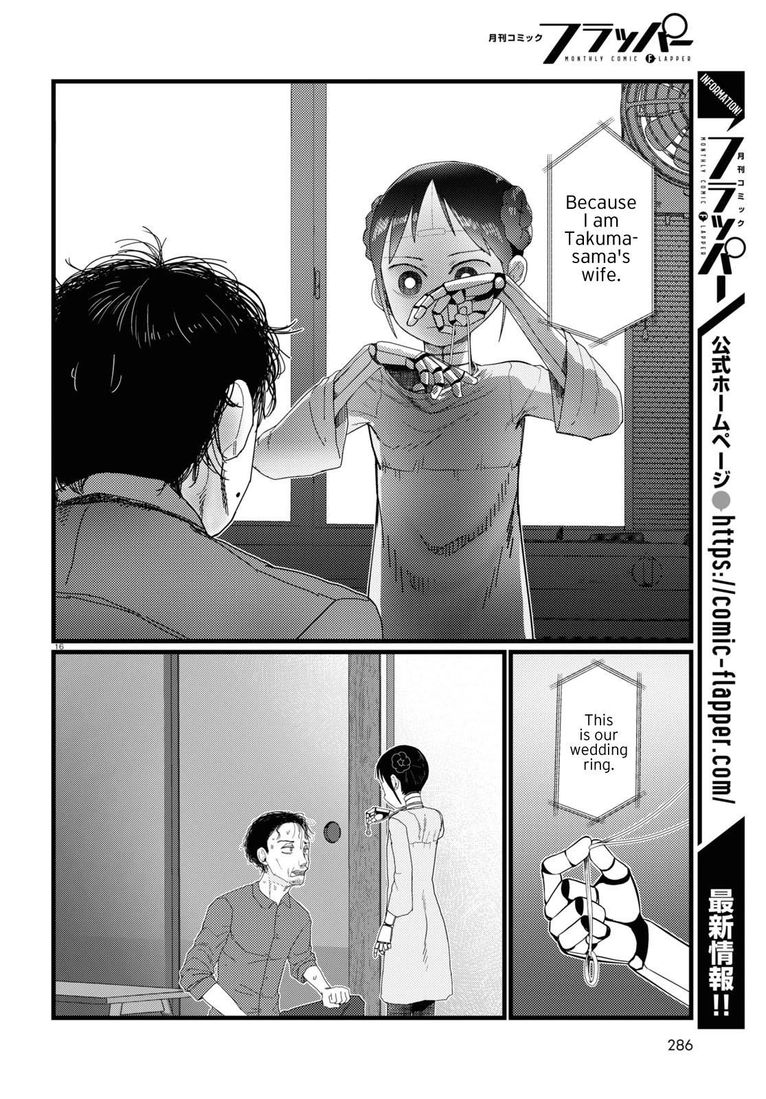 Boku No Tsuma Wa Kanjou Ga Nai Chapter 22 #16