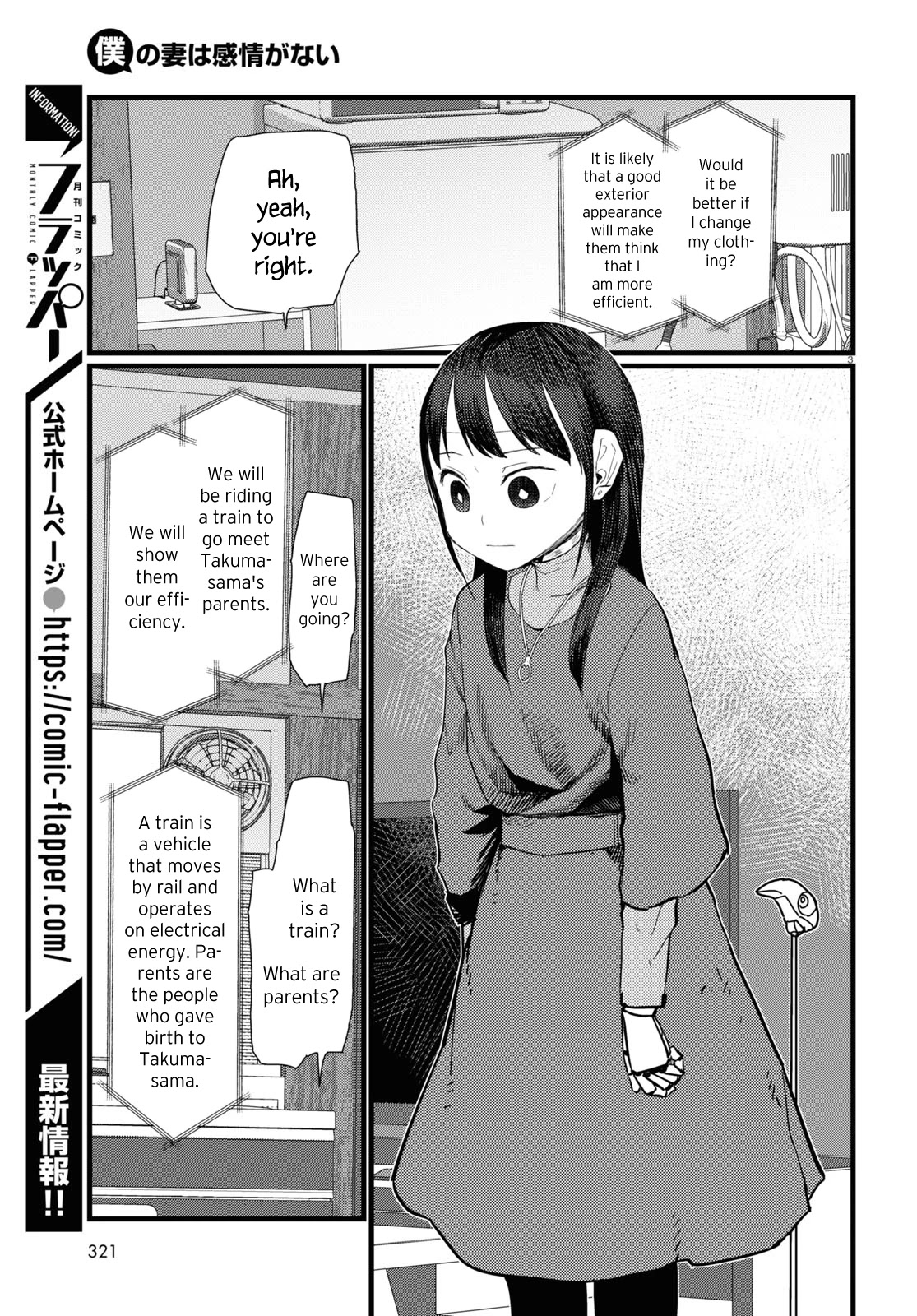 Boku No Tsuma Wa Kanjou Ga Nai Chapter 23 #3