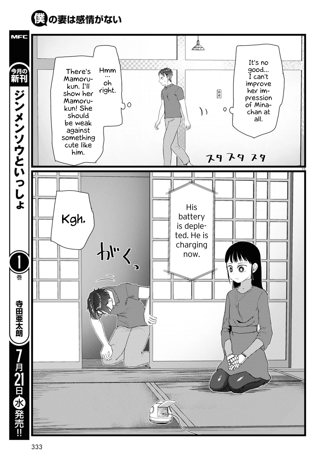 Boku No Tsuma Wa Kanjou Ga Nai Chapter 23 #15