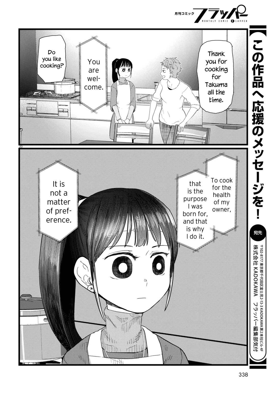 Boku No Tsuma Wa Kanjou Ga Nai Chapter 23 #20