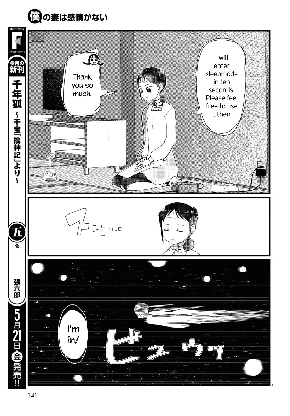 Boku No Tsuma Wa Kanjou Ga Nai Chapter 21 #5