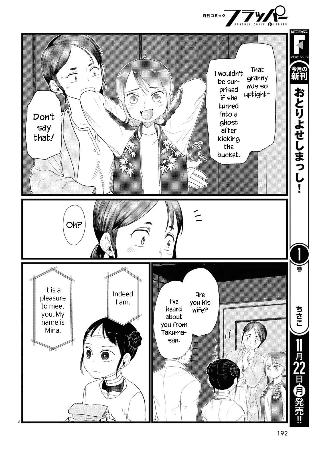 Boku No Tsuma Wa Kanjou Ga Nai Chapter 27 #2