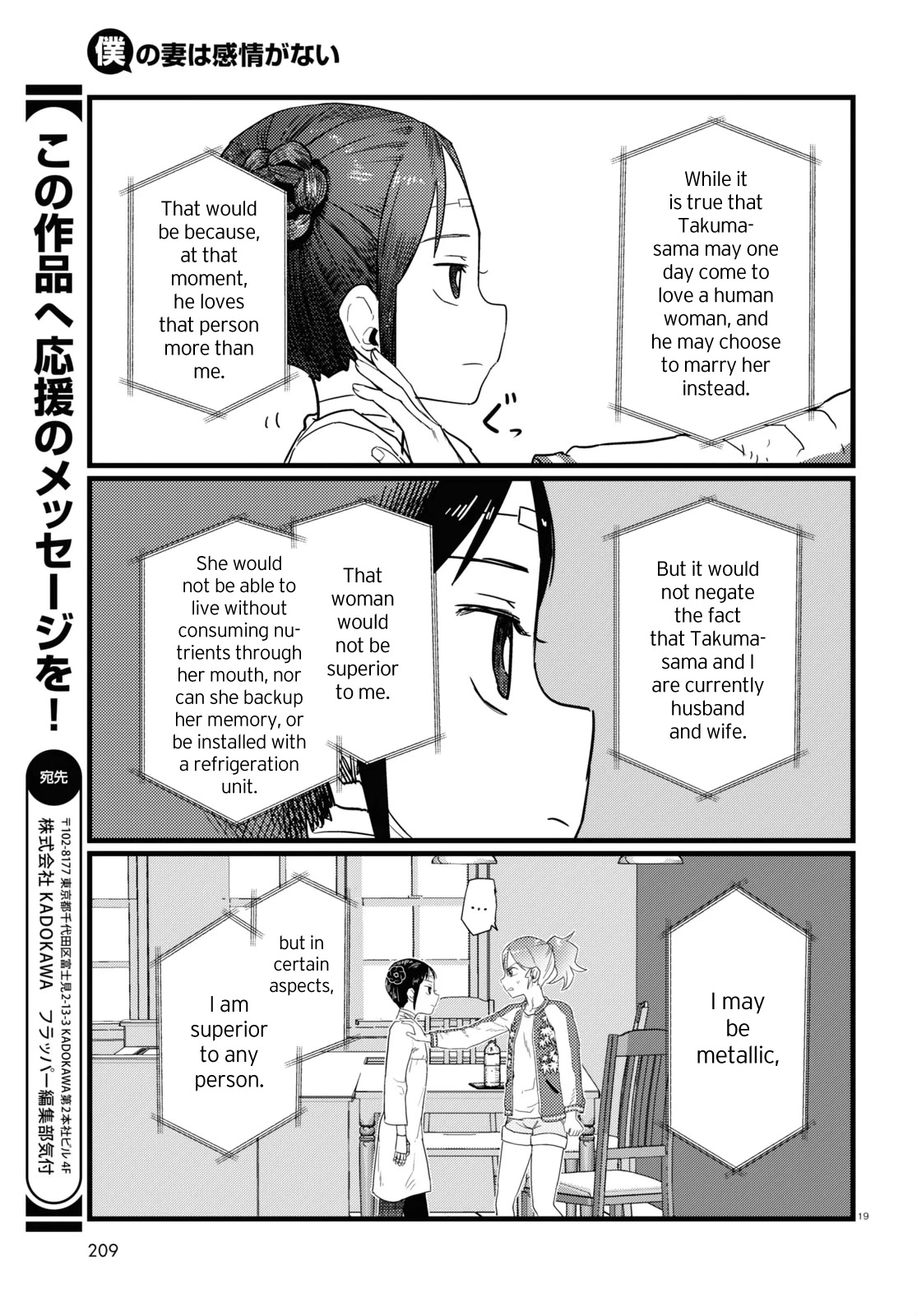 Boku No Tsuma Wa Kanjou Ga Nai Chapter 27 #19