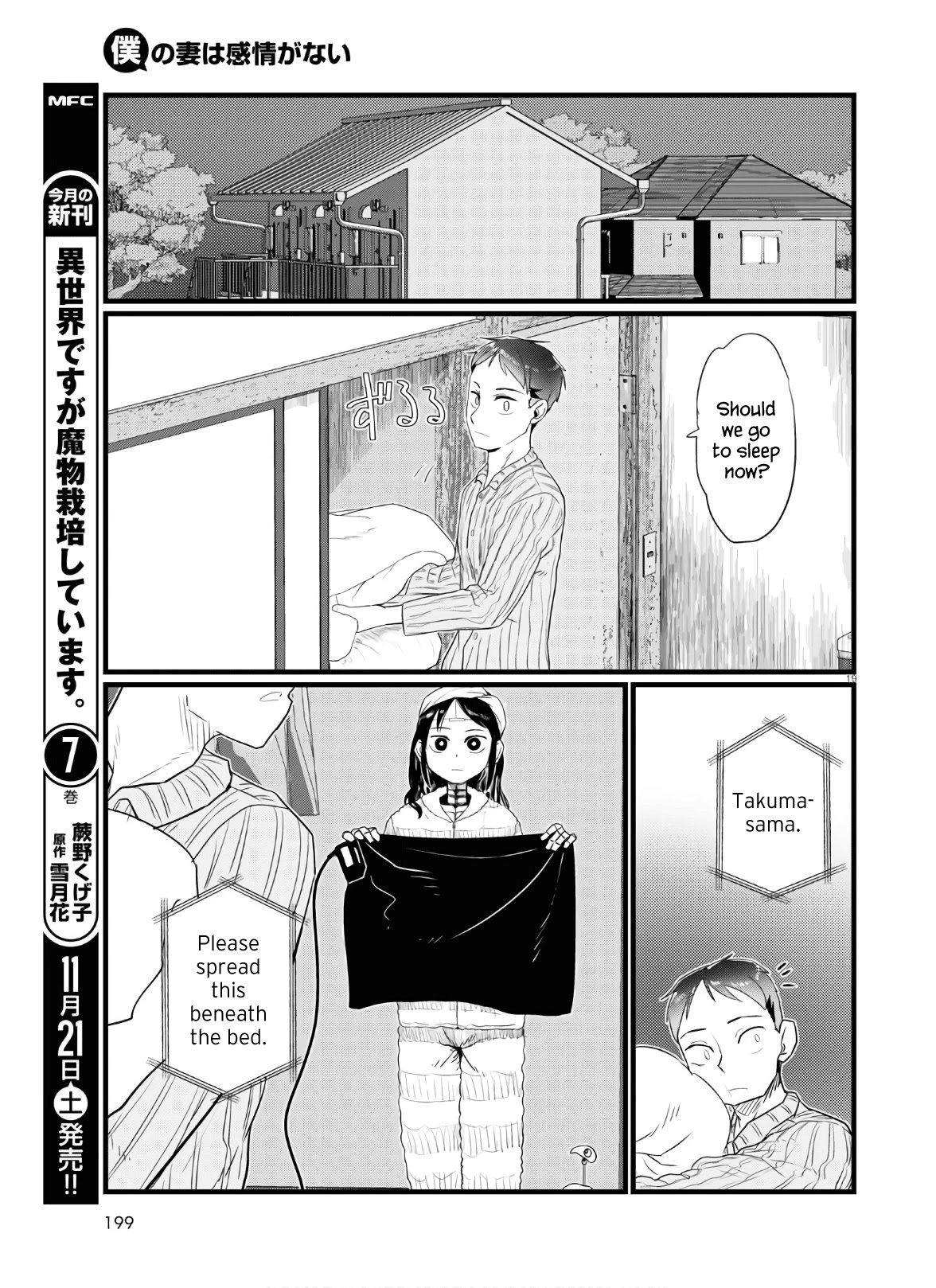 Boku No Tsuma Wa Kanjou Ga Nai Chapter 16 #19