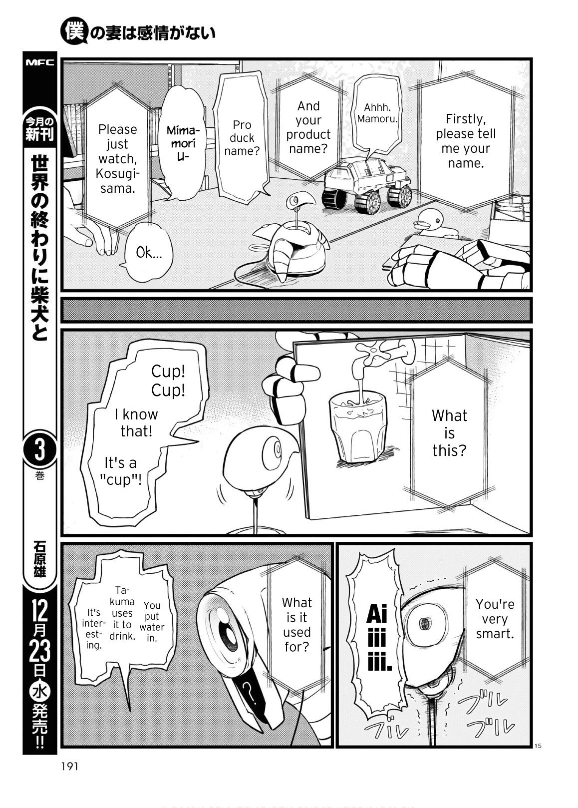 Boku No Tsuma Wa Kanjou Ga Nai Chapter 17 #15