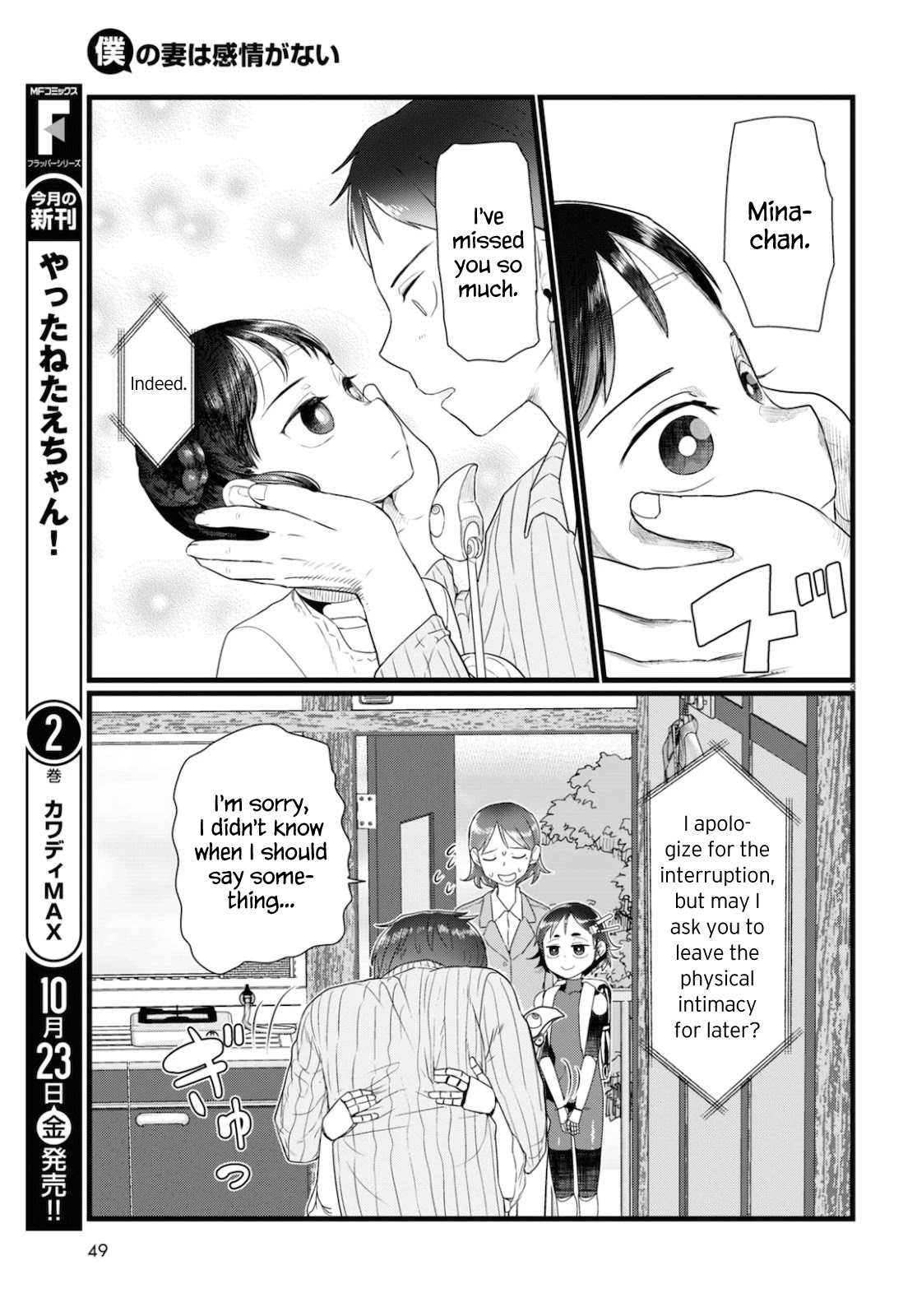 Boku No Tsuma Wa Kanjou Ga Nai Chapter 15 #3